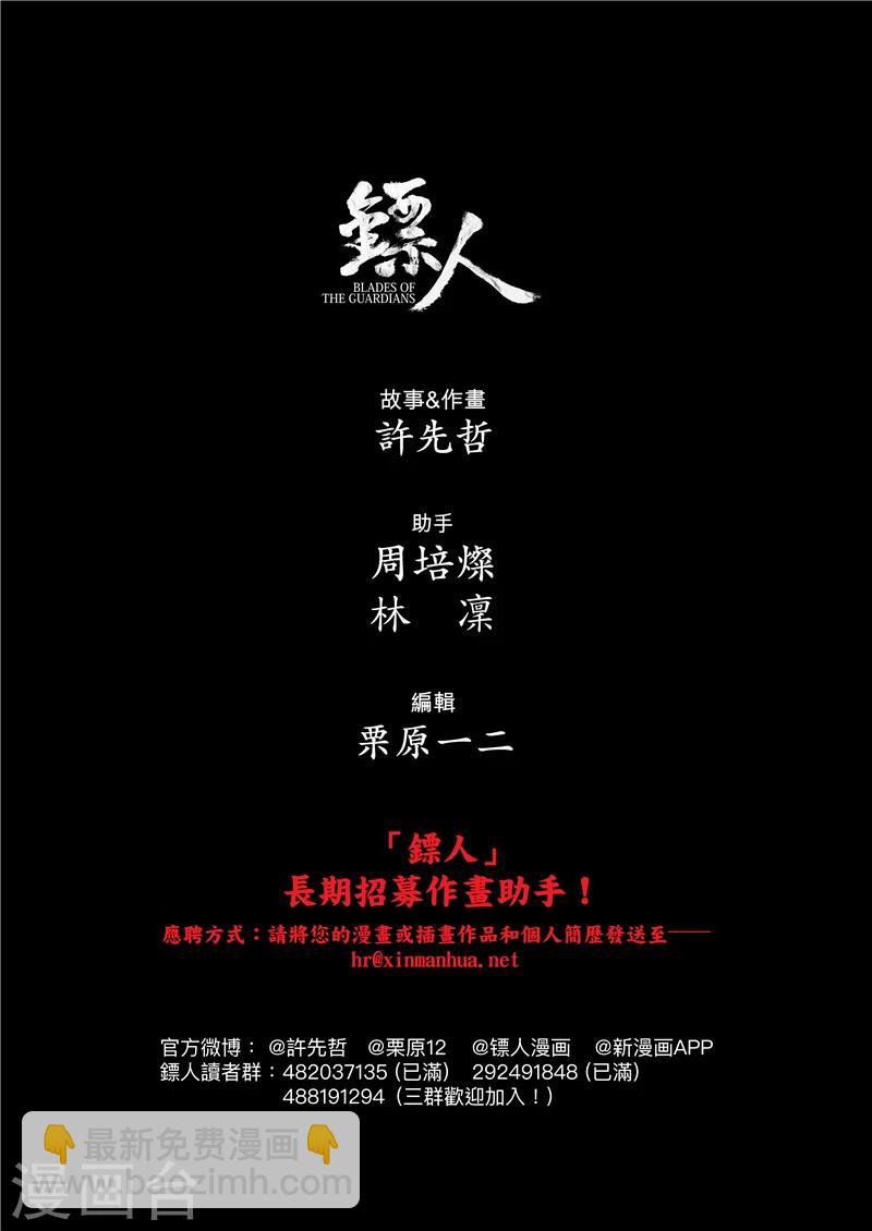🍵镖人 第69话 叔宝 第17页