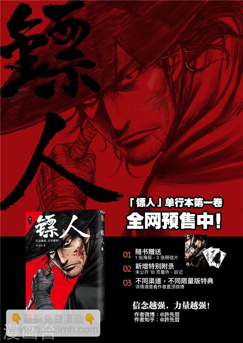 🍵镖人 第69话 叔宝 第18页