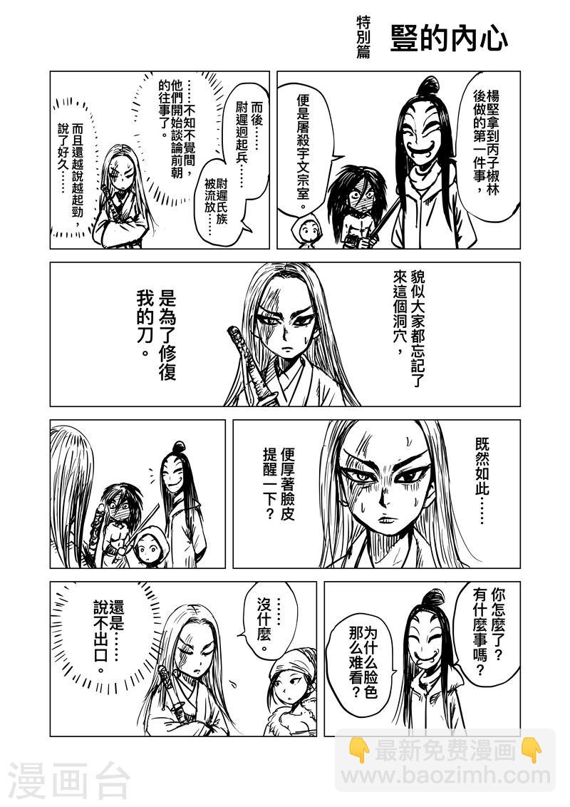 🍵镖人 第69话 叔宝 第19页