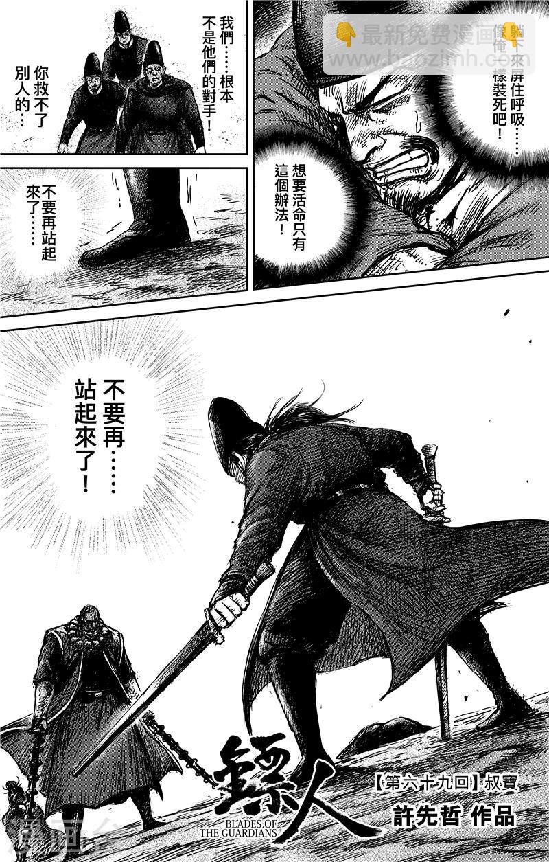 🍵镖人 第69话 叔宝 第2页