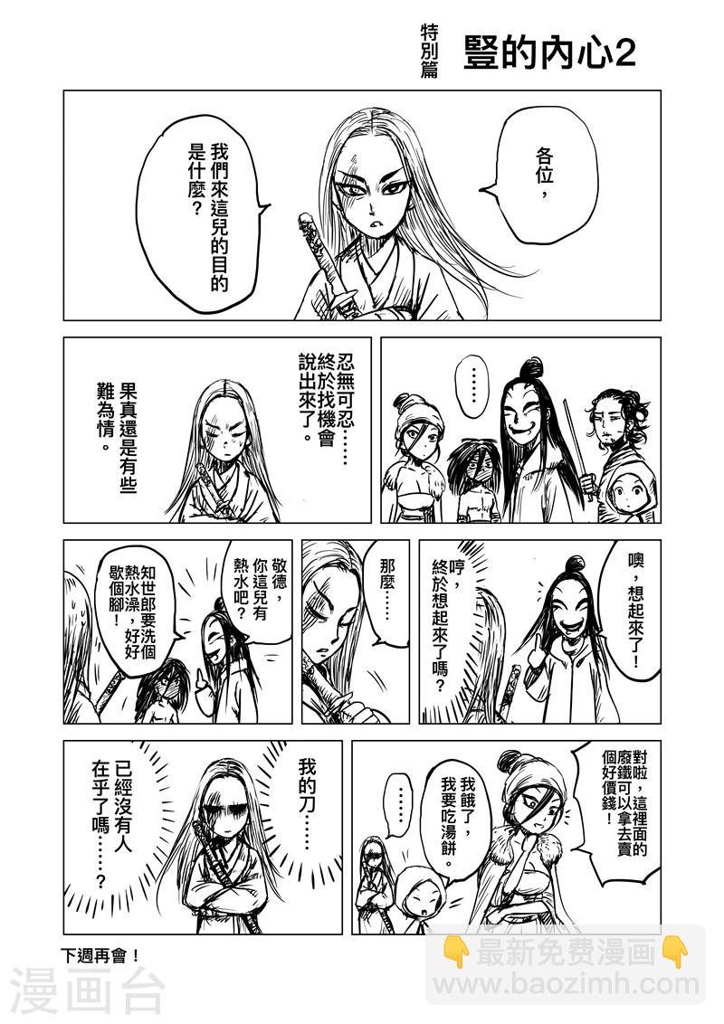 🍵镖人 第69话 叔宝 第20页