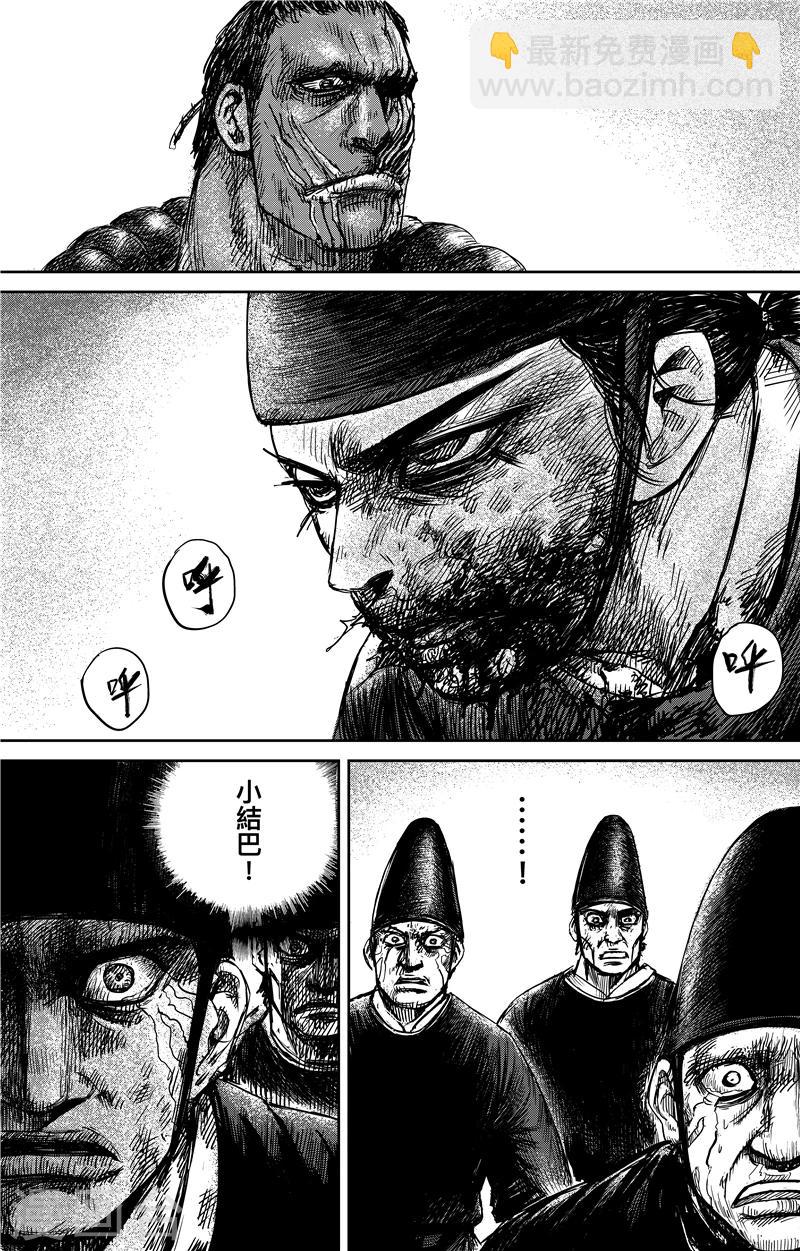 🍵镖人 第69话 叔宝 第3页