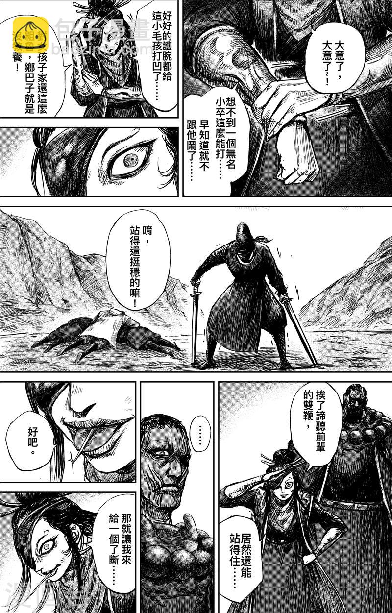🍵镖人 第69话 叔宝 第4页
