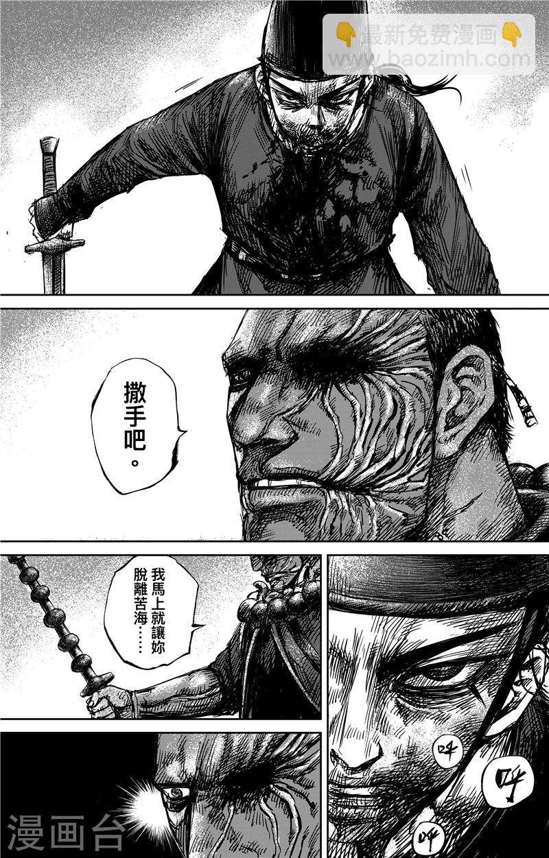🍵镖人 第69话 叔宝 第7页