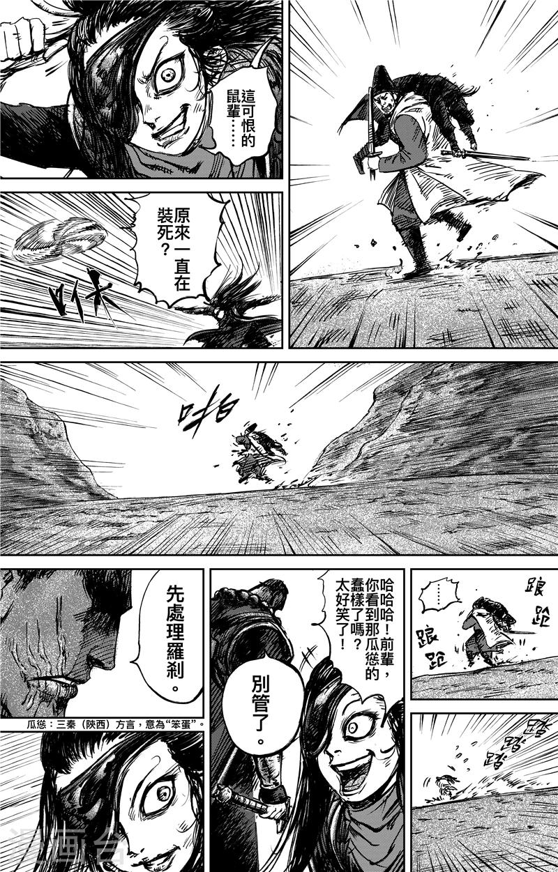 🍵镖人 第71话1 班头 第1页