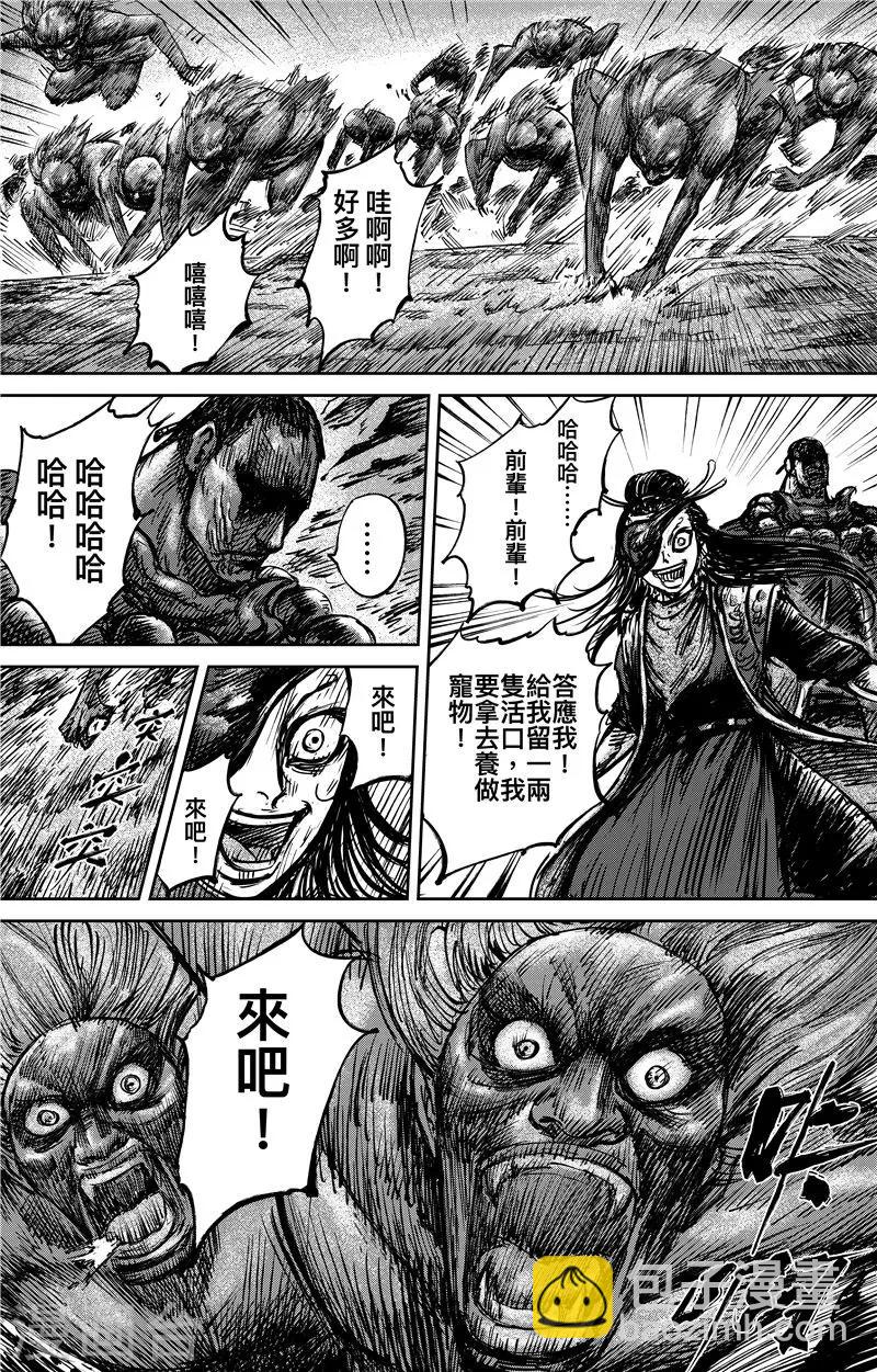 🍵镖人 第71话1 班头 第4页