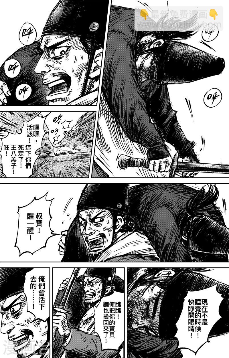 🍵镖人 第71话1 班头 第8页