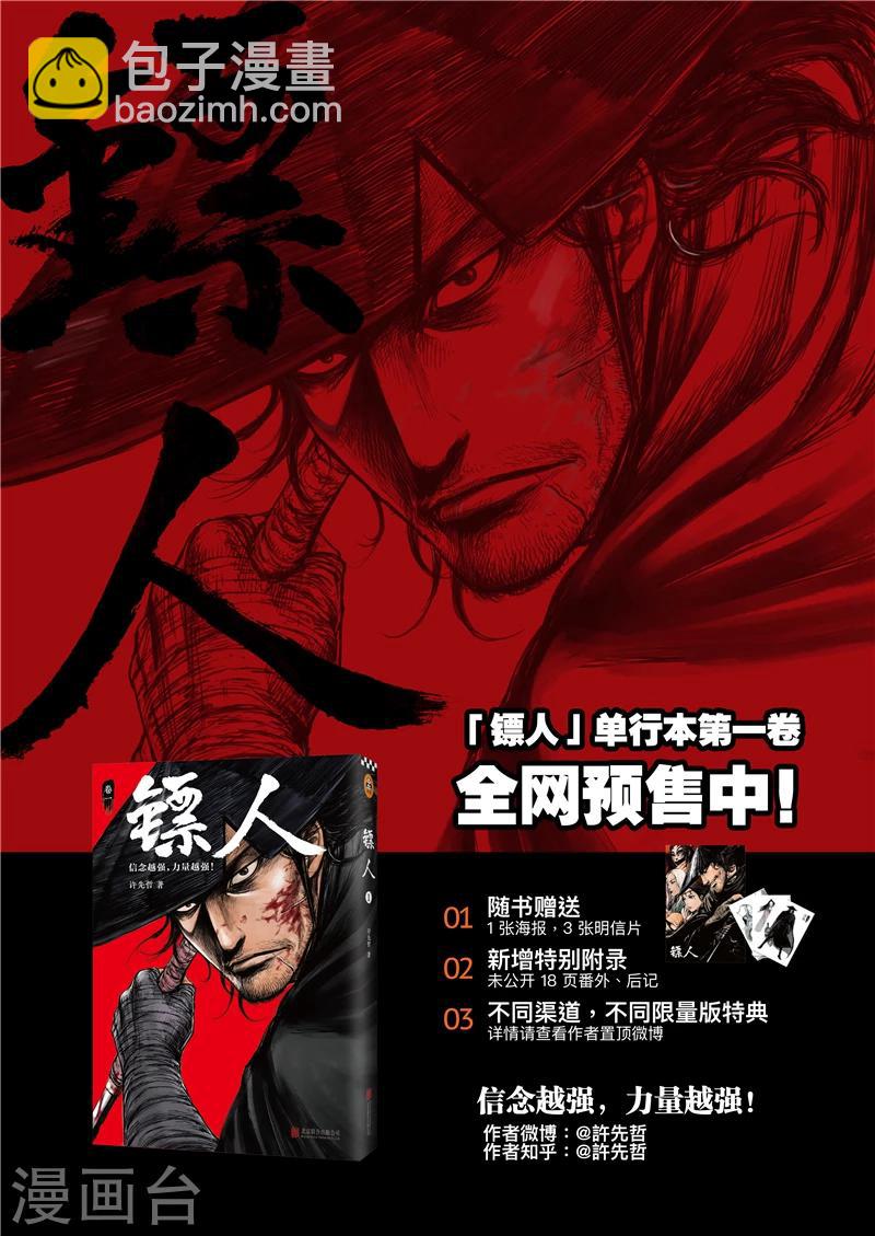 🍵镖人 第71话1 班头 第9页