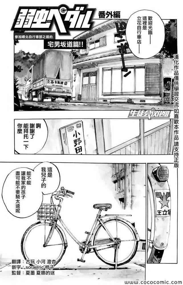 🍵飙速宅男 SPARE BIKE 飙速宅男 番外篇 第1页