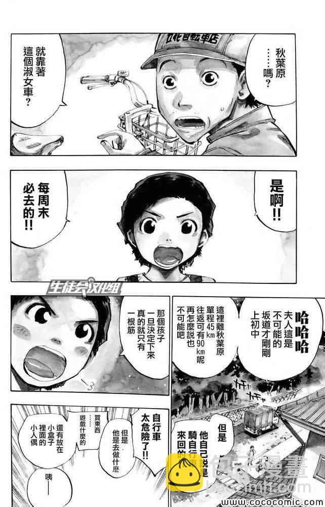 🍵飙速宅男 SPARE BIKE 飙速宅男 番外篇 第2页