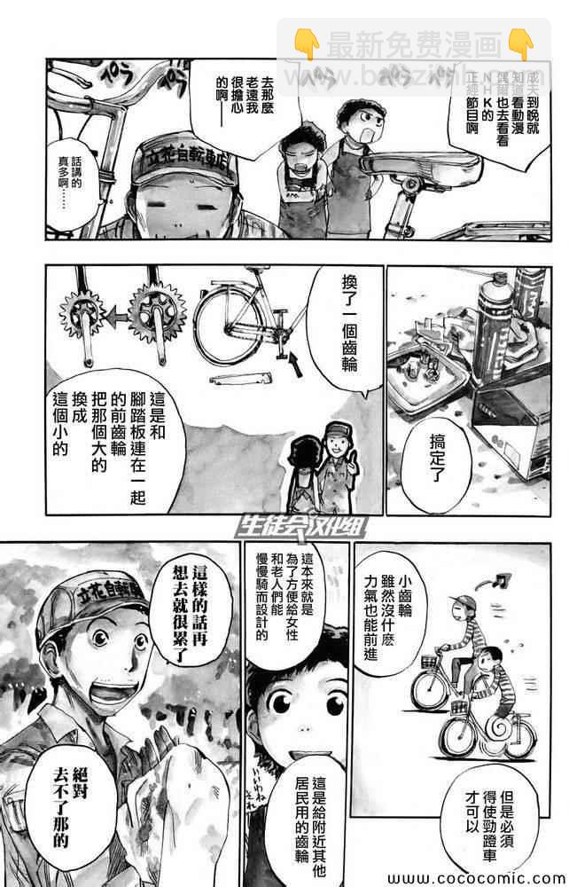 🍵飙速宅男 SPARE BIKE 飙速宅男 番外篇 第3页