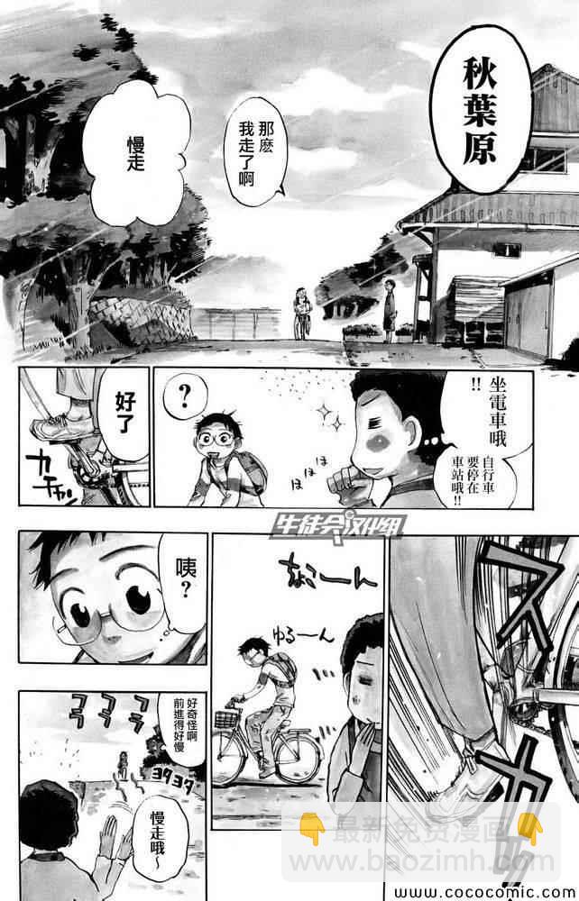 🍵飙速宅男 SPARE BIKE 飙速宅男 番外篇 第4页