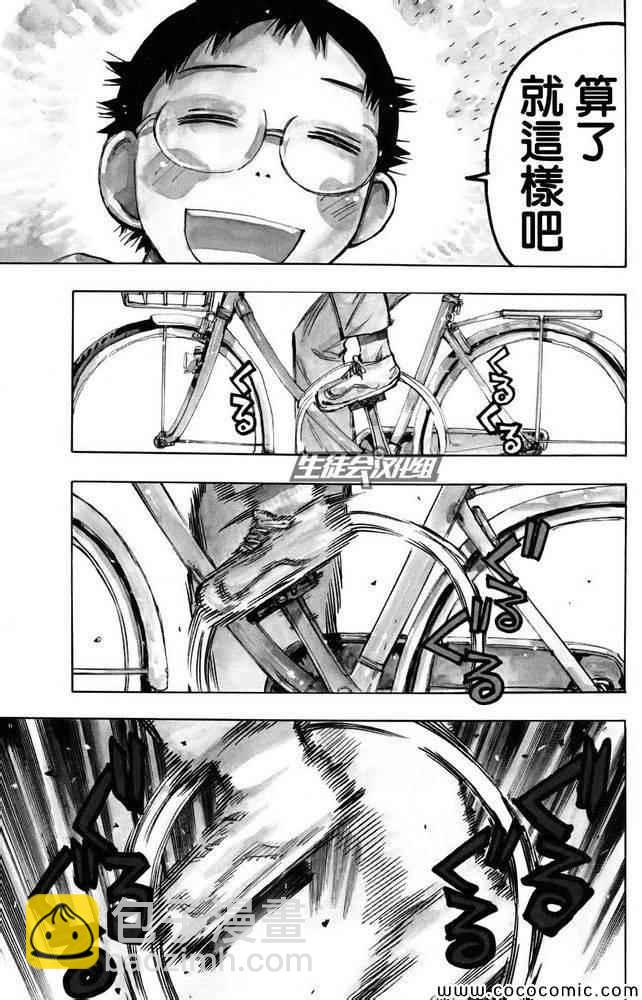 🍵飙速宅男 SPARE BIKE 飙速宅男 番外篇 第5页