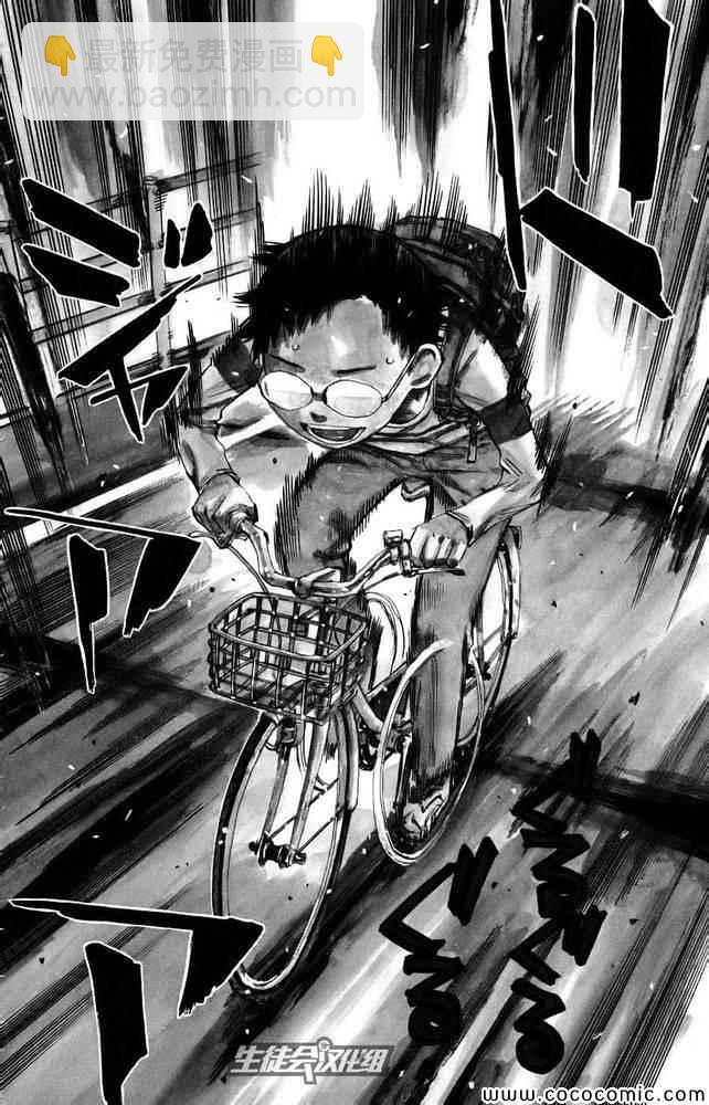 🍵飙速宅男 SPARE BIKE 飙速宅男 番外篇 第6页