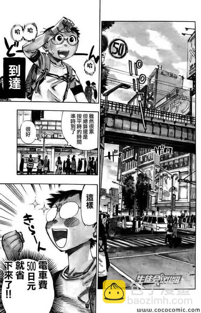 🍵飙速宅男 SPARE BIKE 飙速宅男 番外篇 第7页