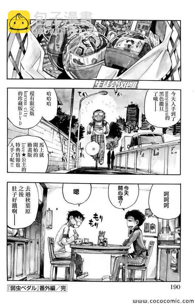🍵飙速宅男 SPARE BIKE 飙速宅男 番外篇 第8页