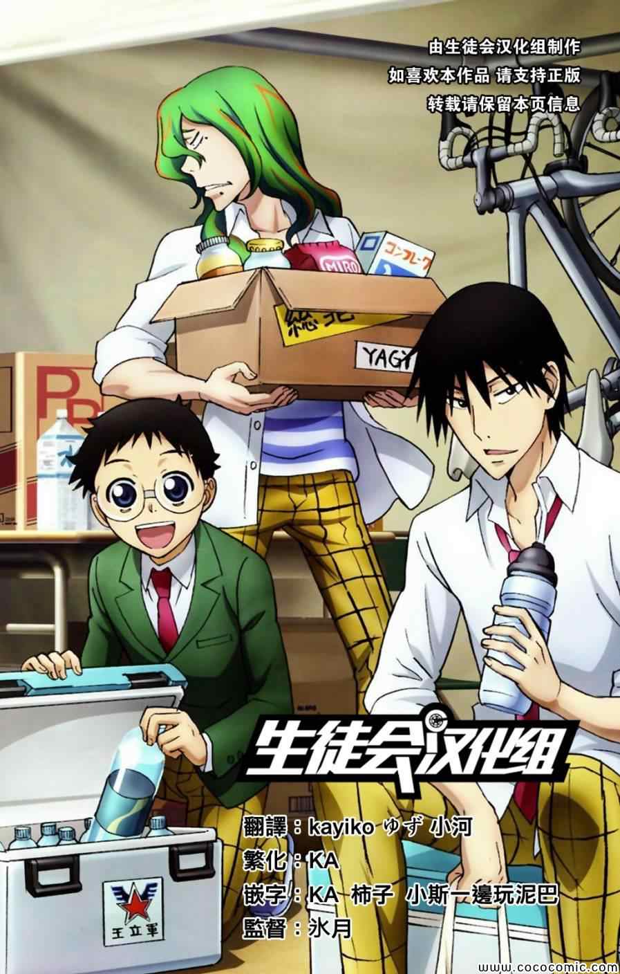 🍵飙速宅男 SPARE BIKE 第10话 第1页