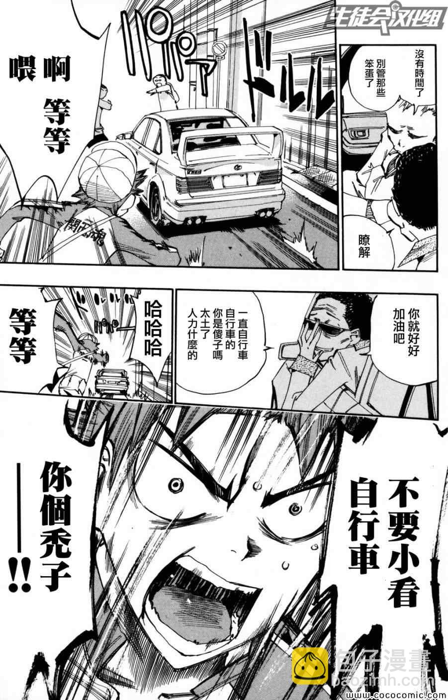 🍵飙速宅男 SPARE BIKE 第10话 第15页