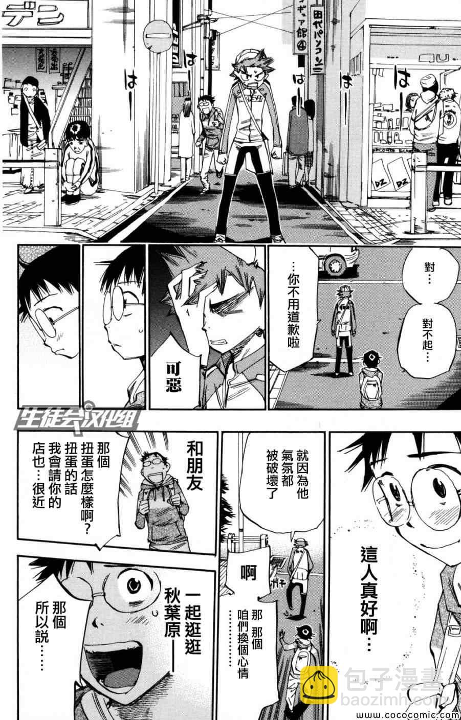 🍵飙速宅男 SPARE BIKE 第10话 第16页