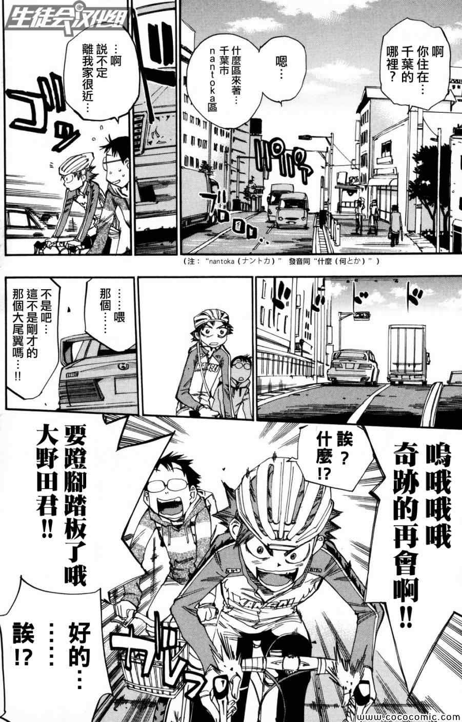 🍵飙速宅男 SPARE BIKE 第10话 第19页