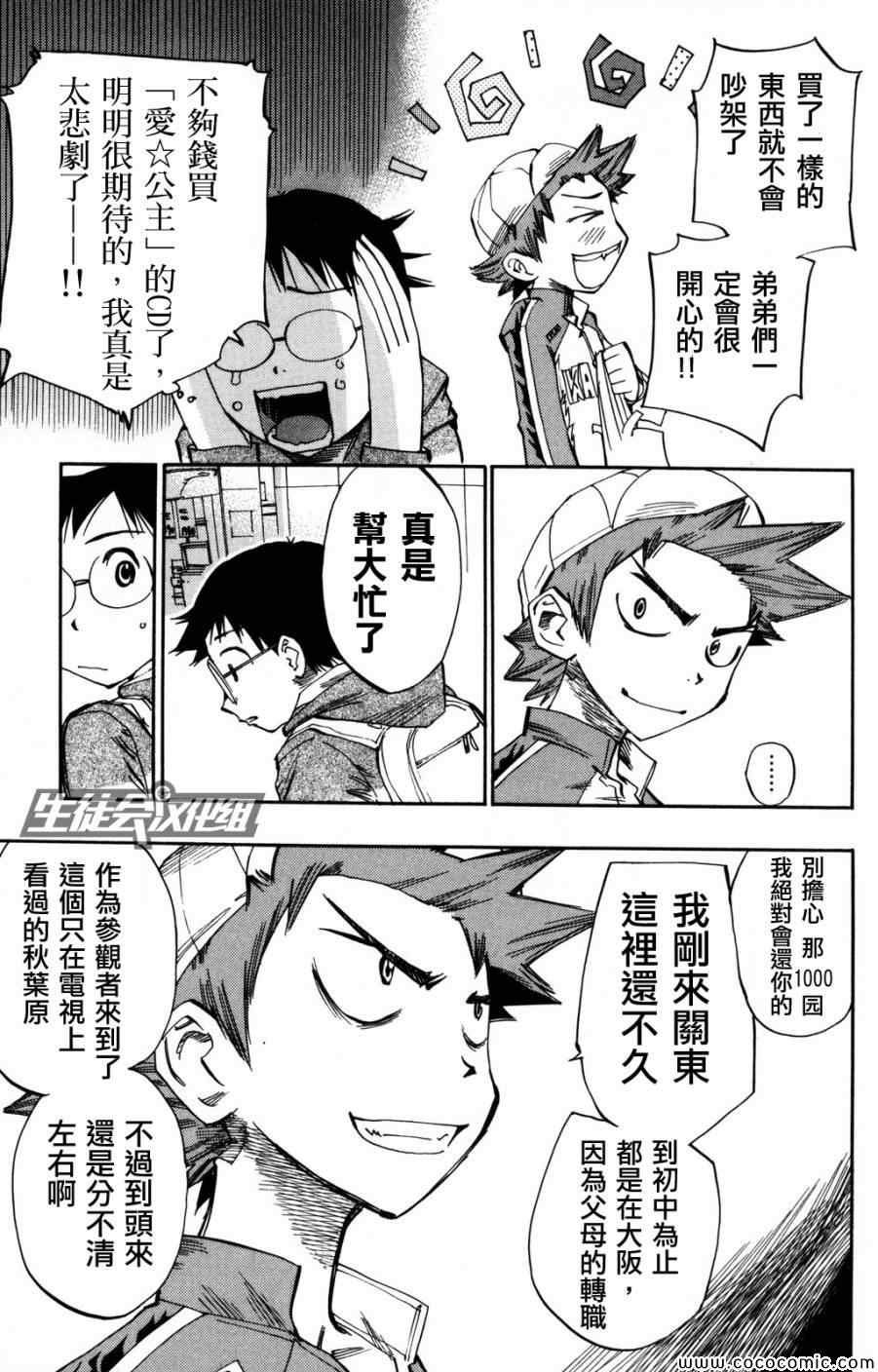 🍵飙速宅男 SPARE BIKE 第10话 第5页