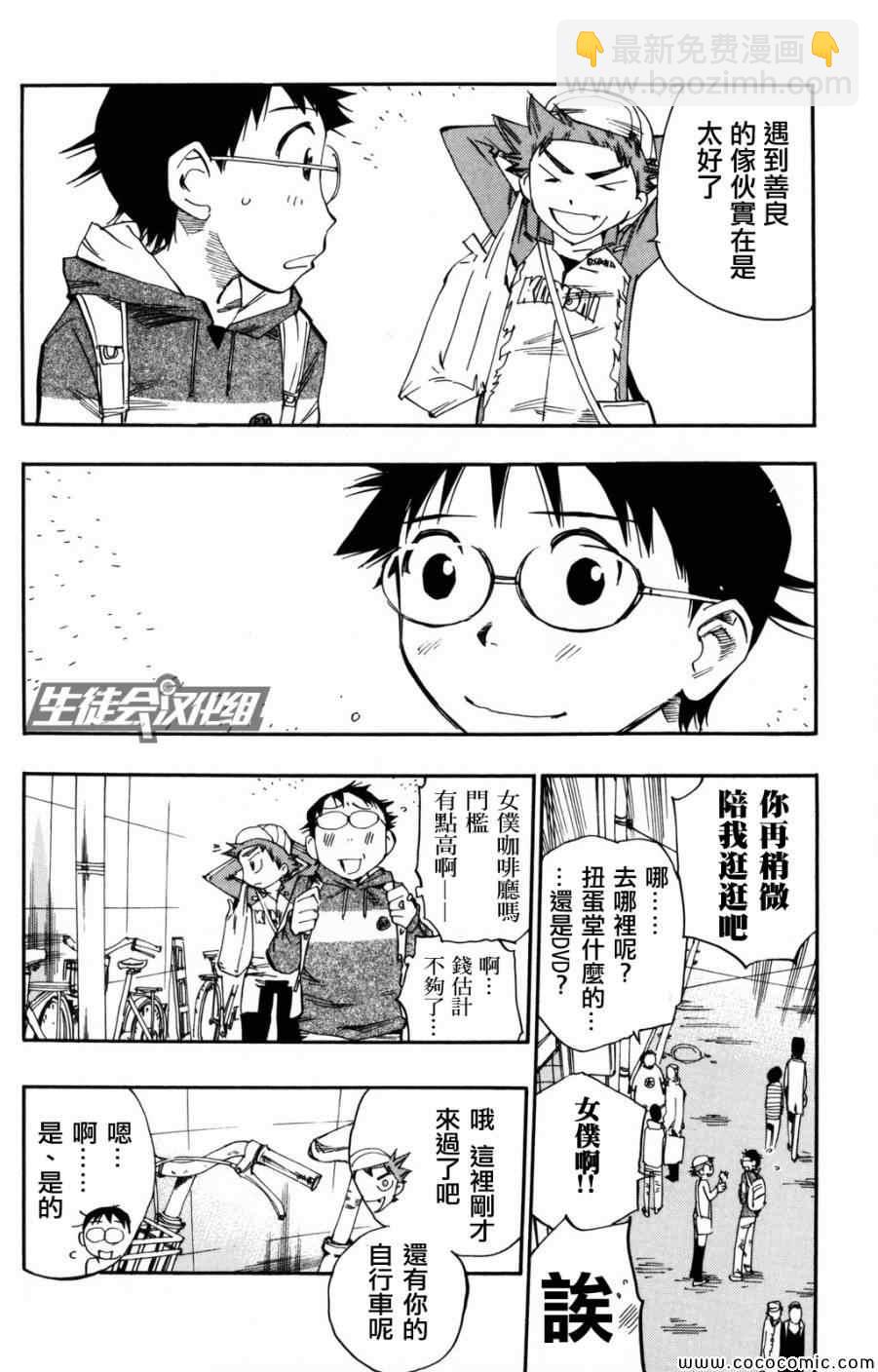 🍵飙速宅男 SPARE BIKE 第10话 第6页