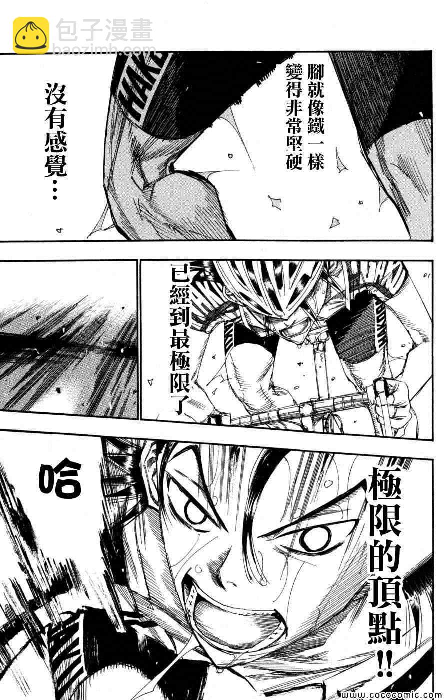 🍵飙速宅男 SPARE BIKE 第100话 第10页