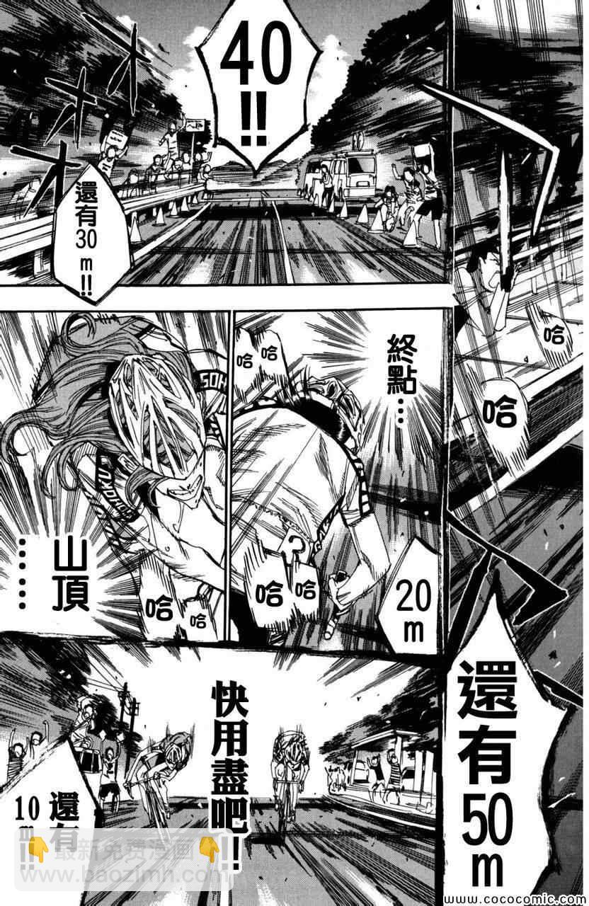 🍵飙速宅男 SPARE BIKE 第100话 第12页