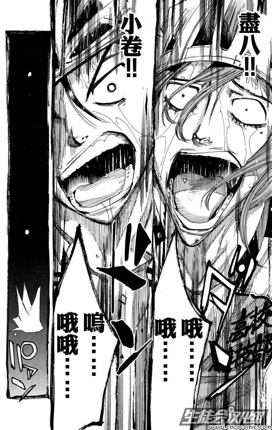 🍵飙速宅男 SPARE BIKE 第100话 第13页