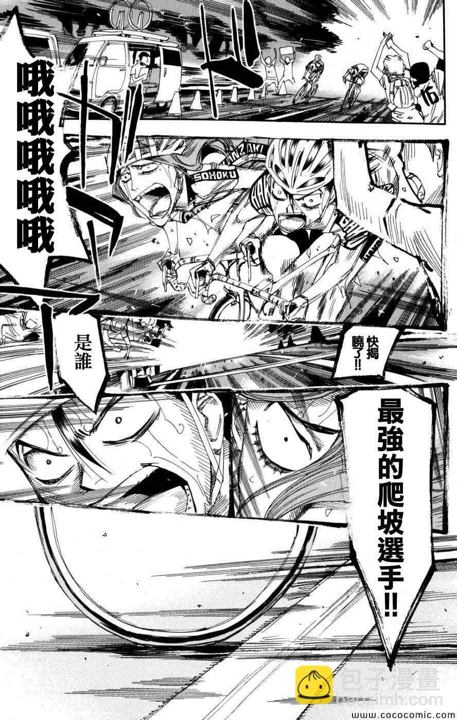 🍵飙速宅男 SPARE BIKE 第100话 第14页
