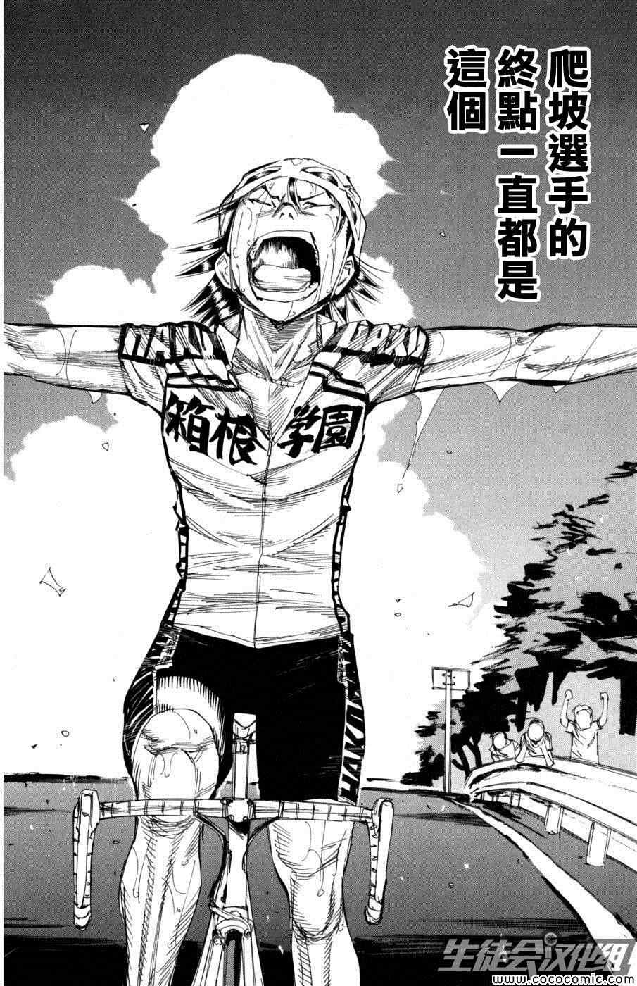 🍵飙速宅男 SPARE BIKE 第100话 第17页