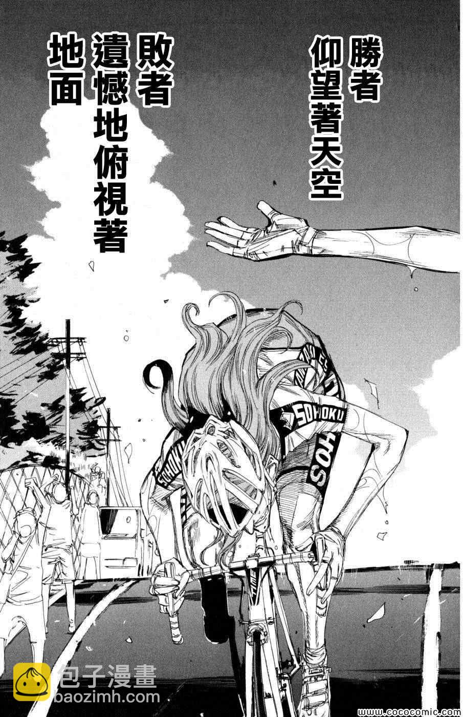 🍵飙速宅男 SPARE BIKE 第100话 第18页