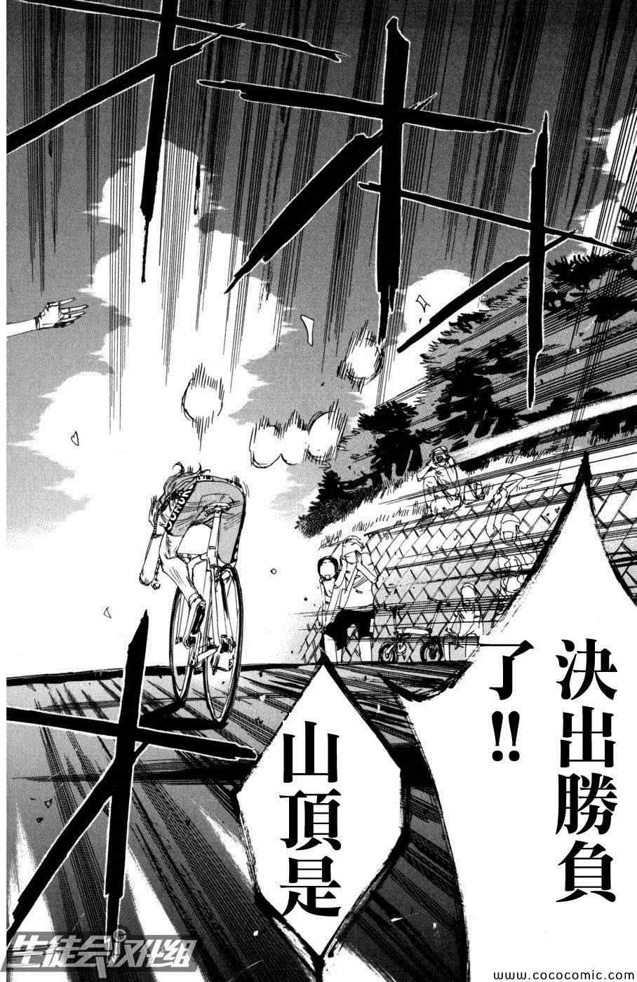🍵飙速宅男 SPARE BIKE 第100话 第19页