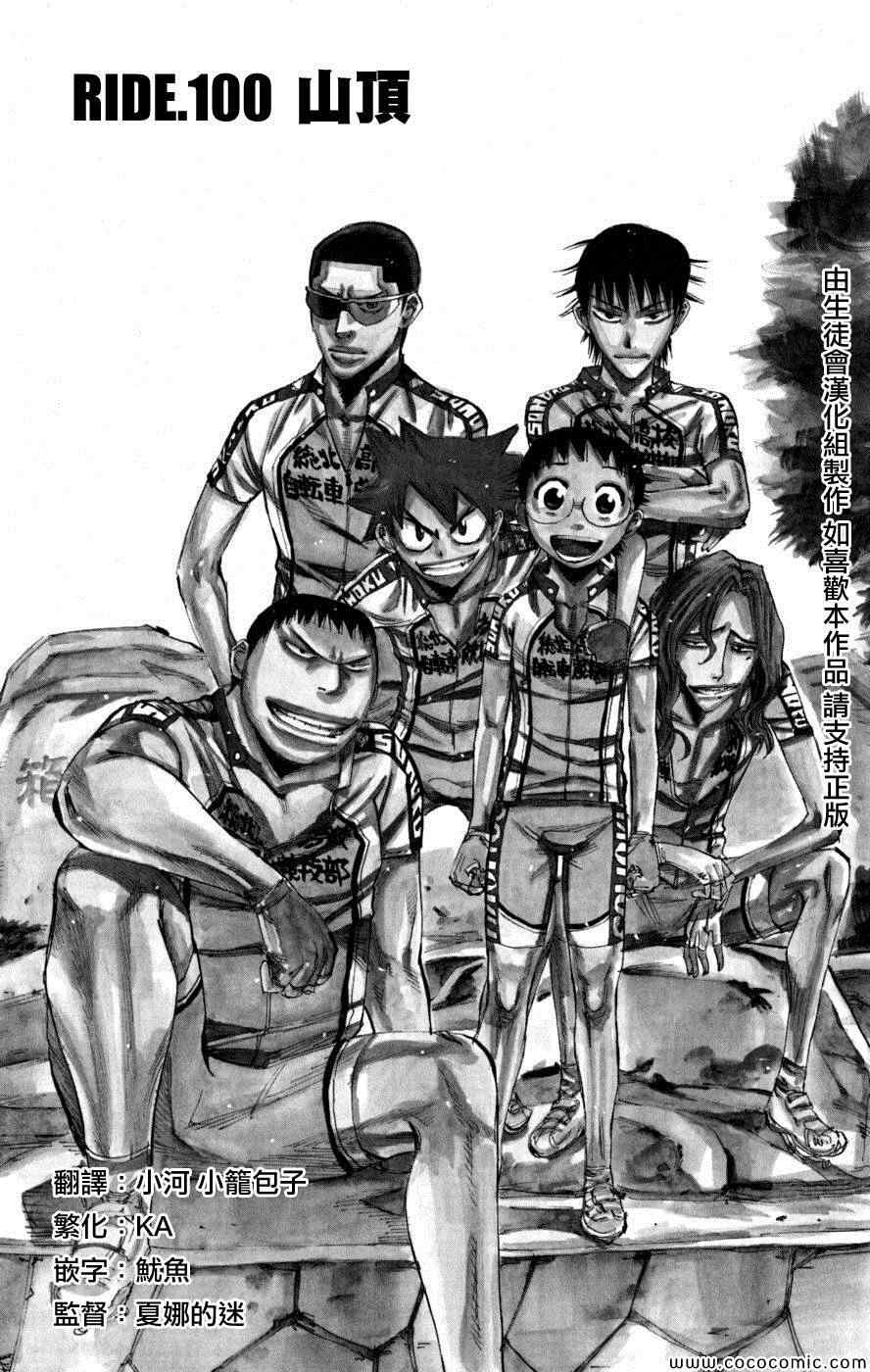 🍵飙速宅男 SPARE BIKE 第100话 第2页