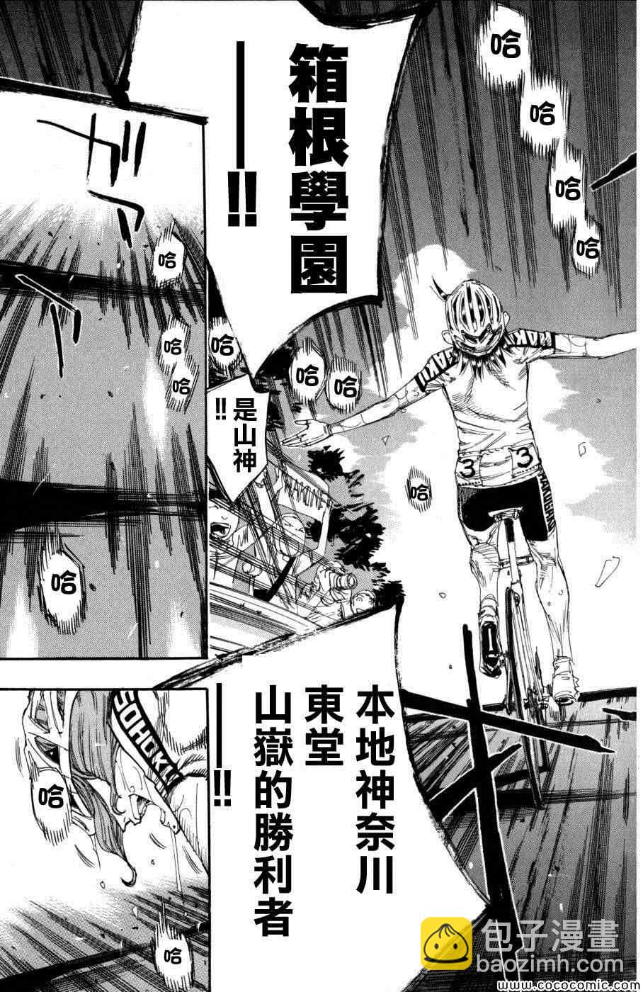 🍵飙速宅男 SPARE BIKE 第100话 第20页