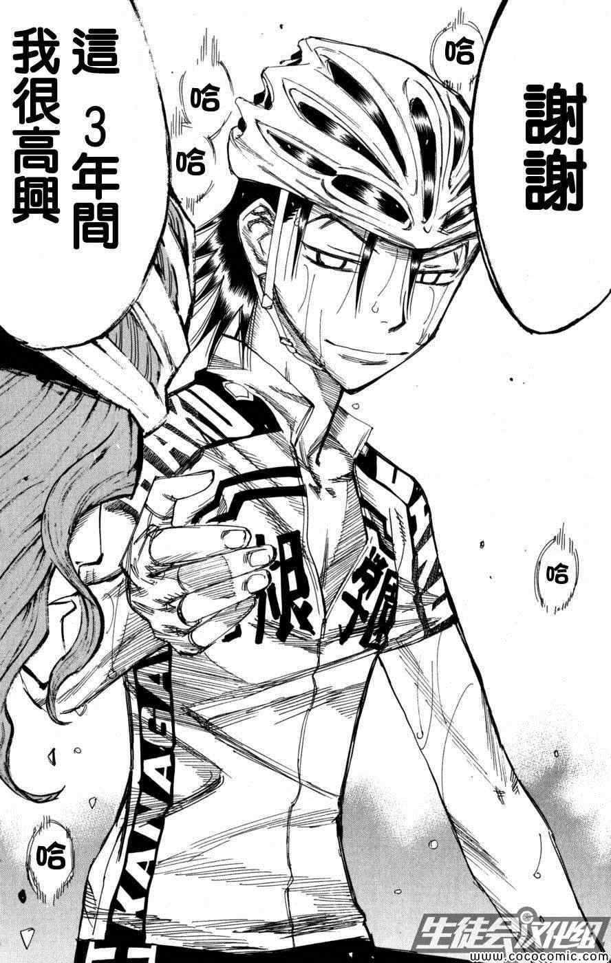 🍵飙速宅男 SPARE BIKE 第100话 第21页
