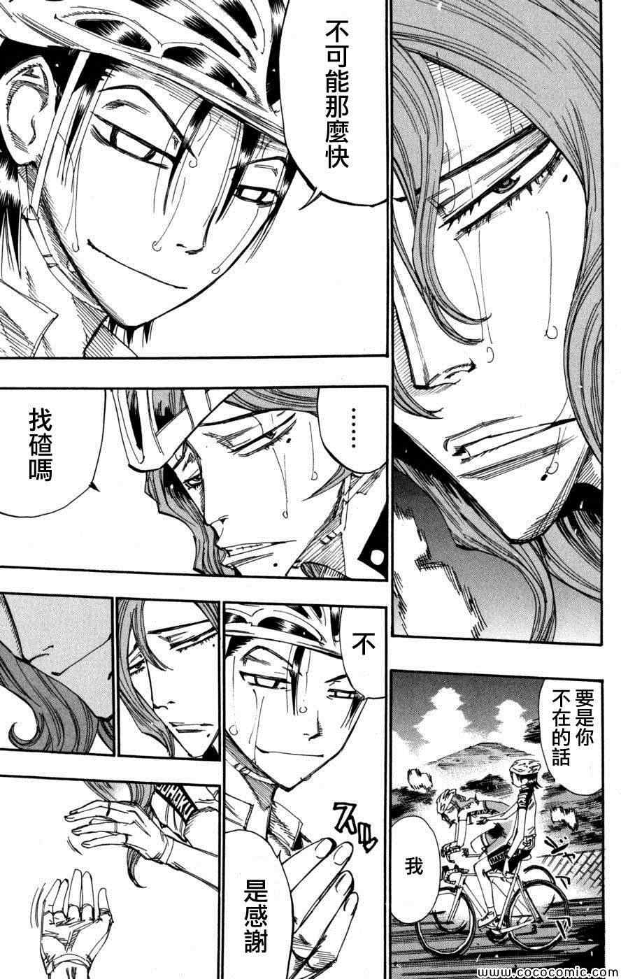 🍵飙速宅男 SPARE BIKE 第100话 第22页