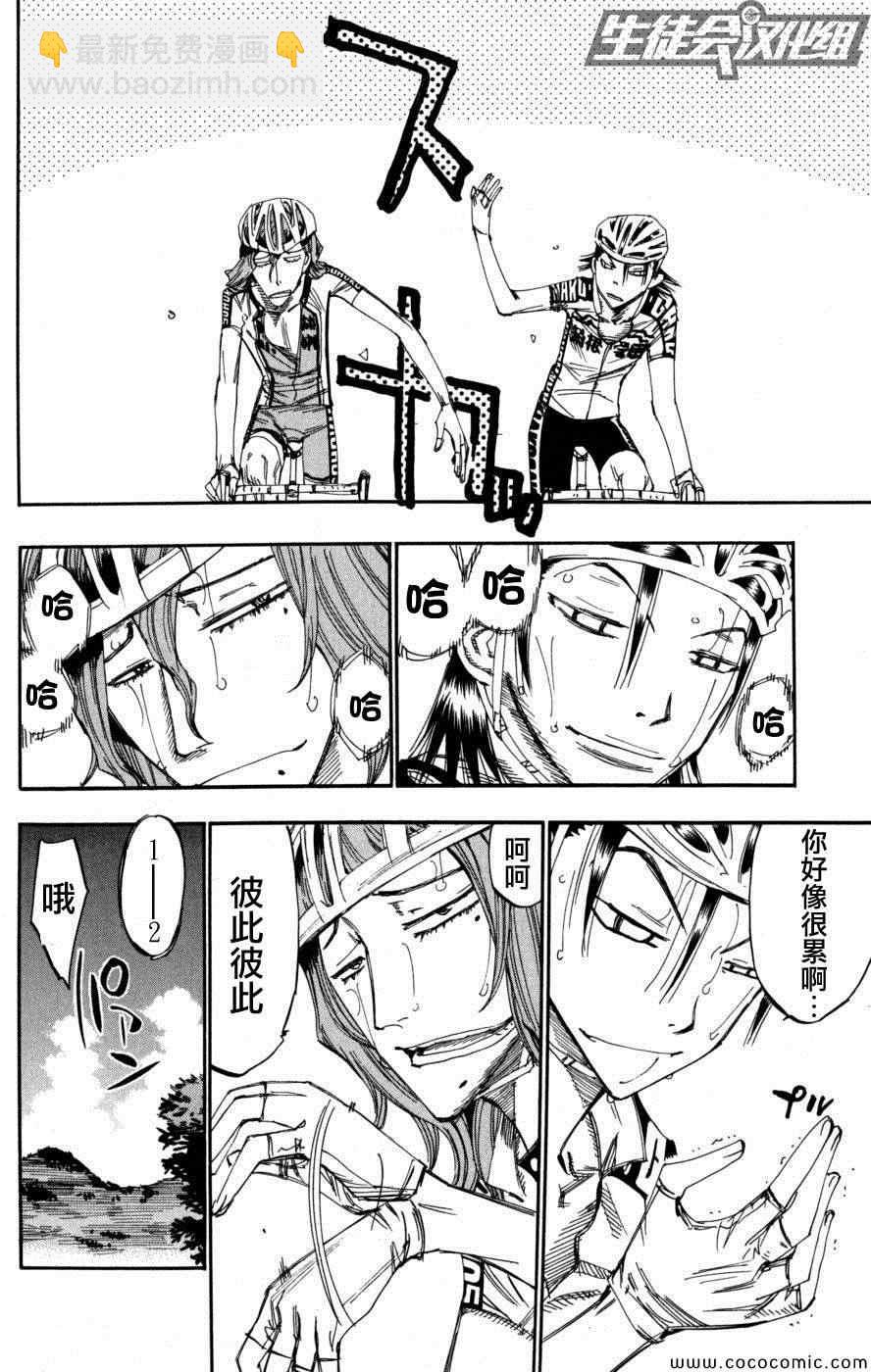 🍵飙速宅男 SPARE BIKE 第100话 第23页
