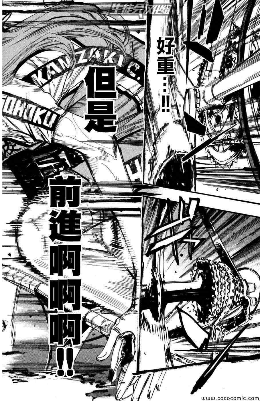 🍵飙速宅男 SPARE BIKE 第100话 第5页