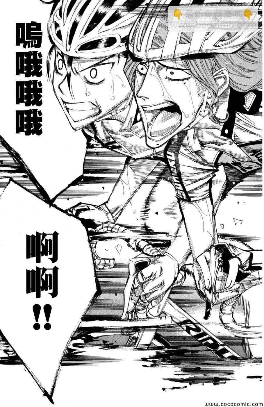 🍵飙速宅男 SPARE BIKE 第100话 第6页