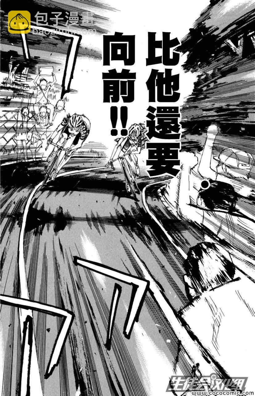 🍵飙速宅男 SPARE BIKE 第100话 第7页