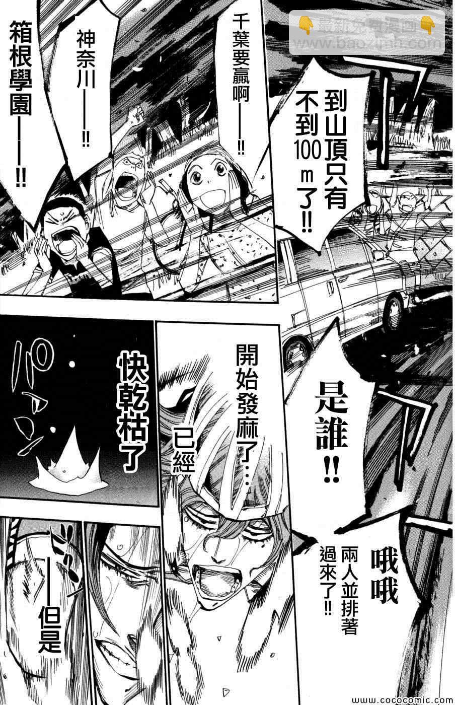 🍵飙速宅男 SPARE BIKE 第100话 第8页