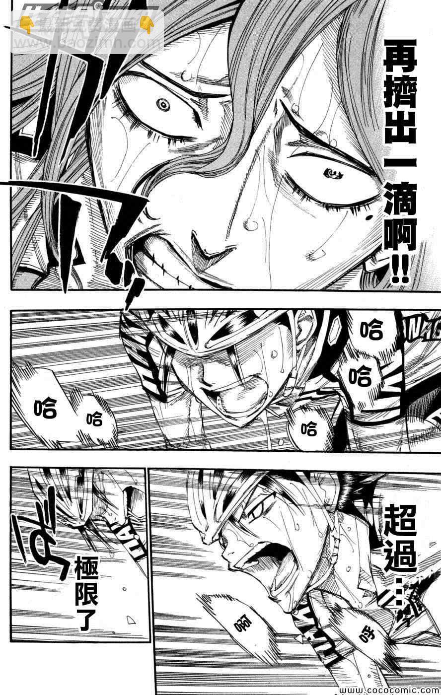 🍵飙速宅男 SPARE BIKE 第100话 第9页