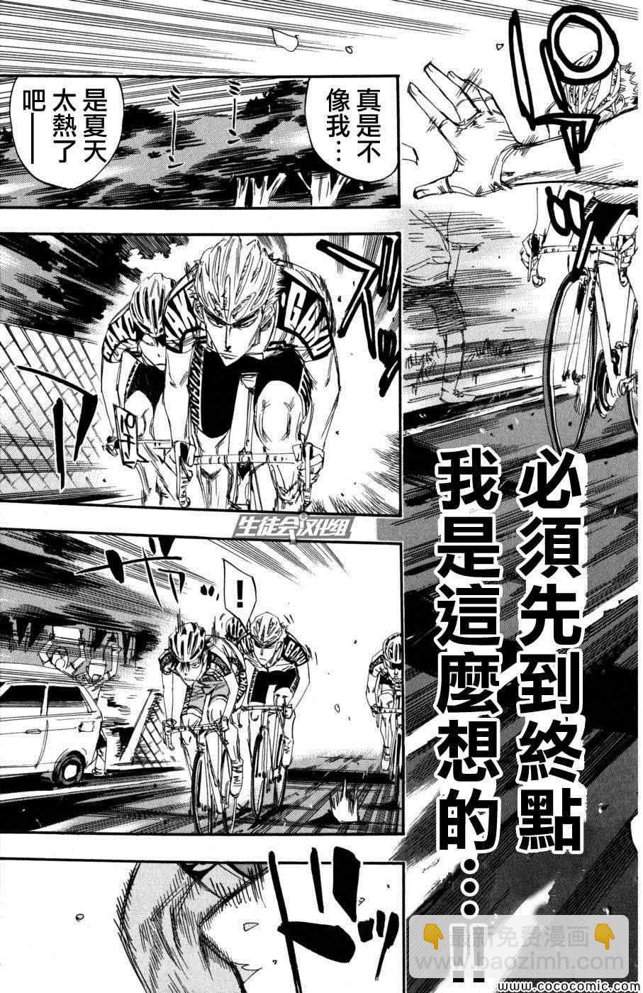 🍵飙速宅男 SPARE BIKE 第102话 第10页