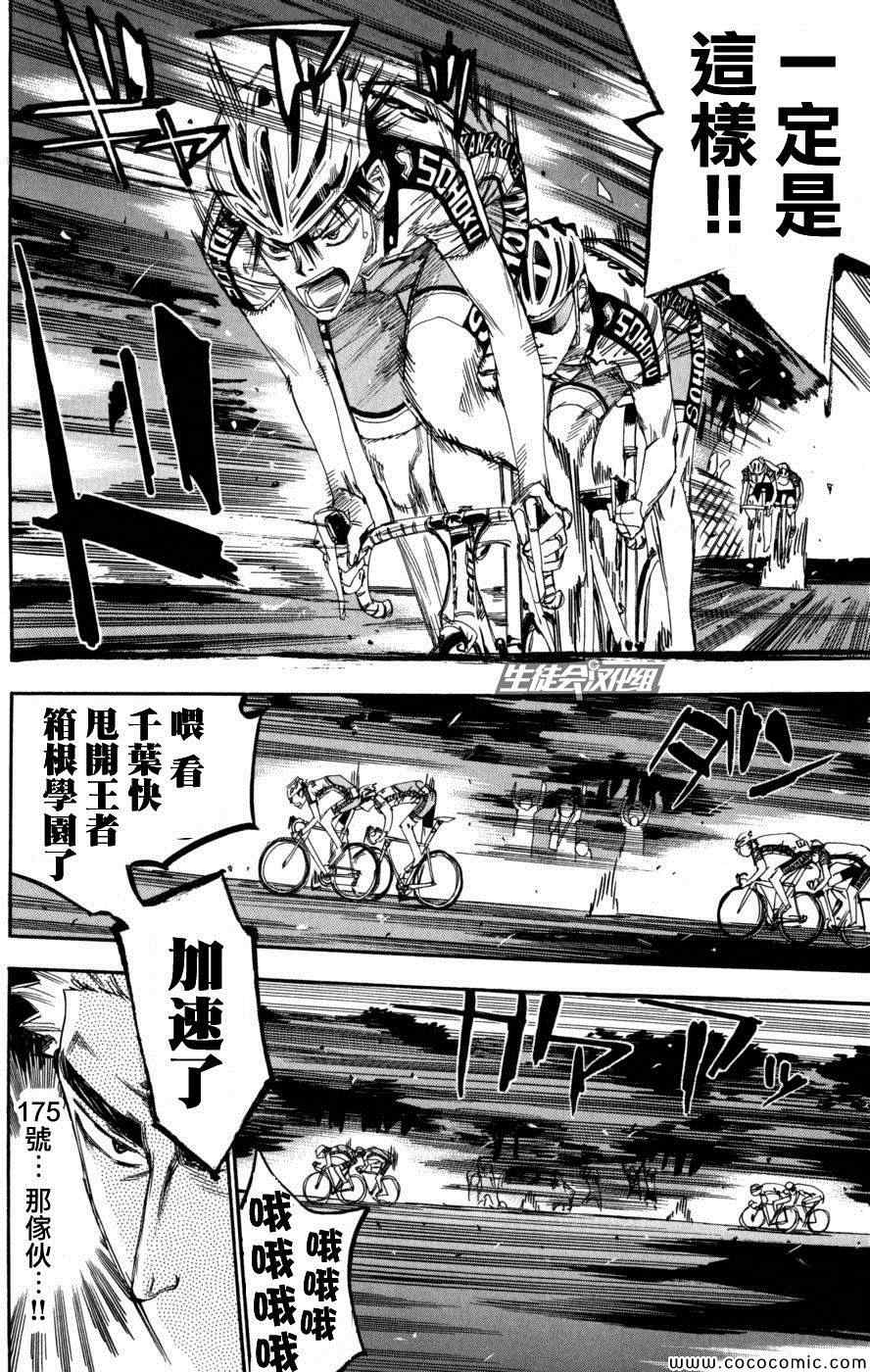🍵飙速宅男 SPARE BIKE 第102话 第11页