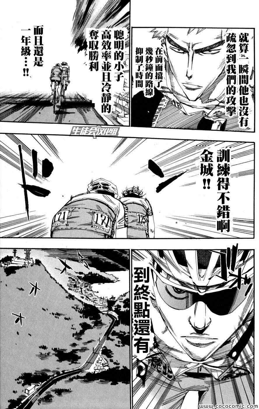 🍵飙速宅男 SPARE BIKE 第102话 第12页