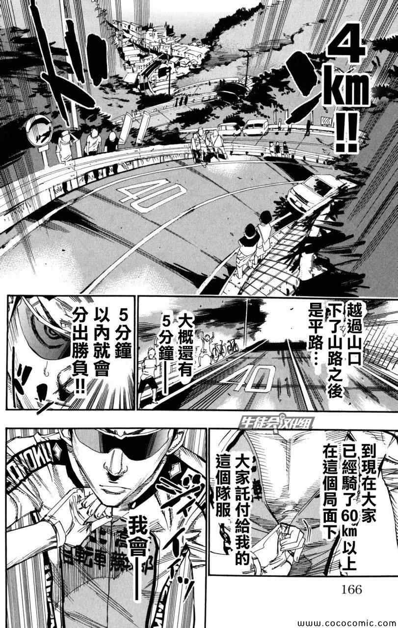 🍵飙速宅男 SPARE BIKE 第102话 第13页