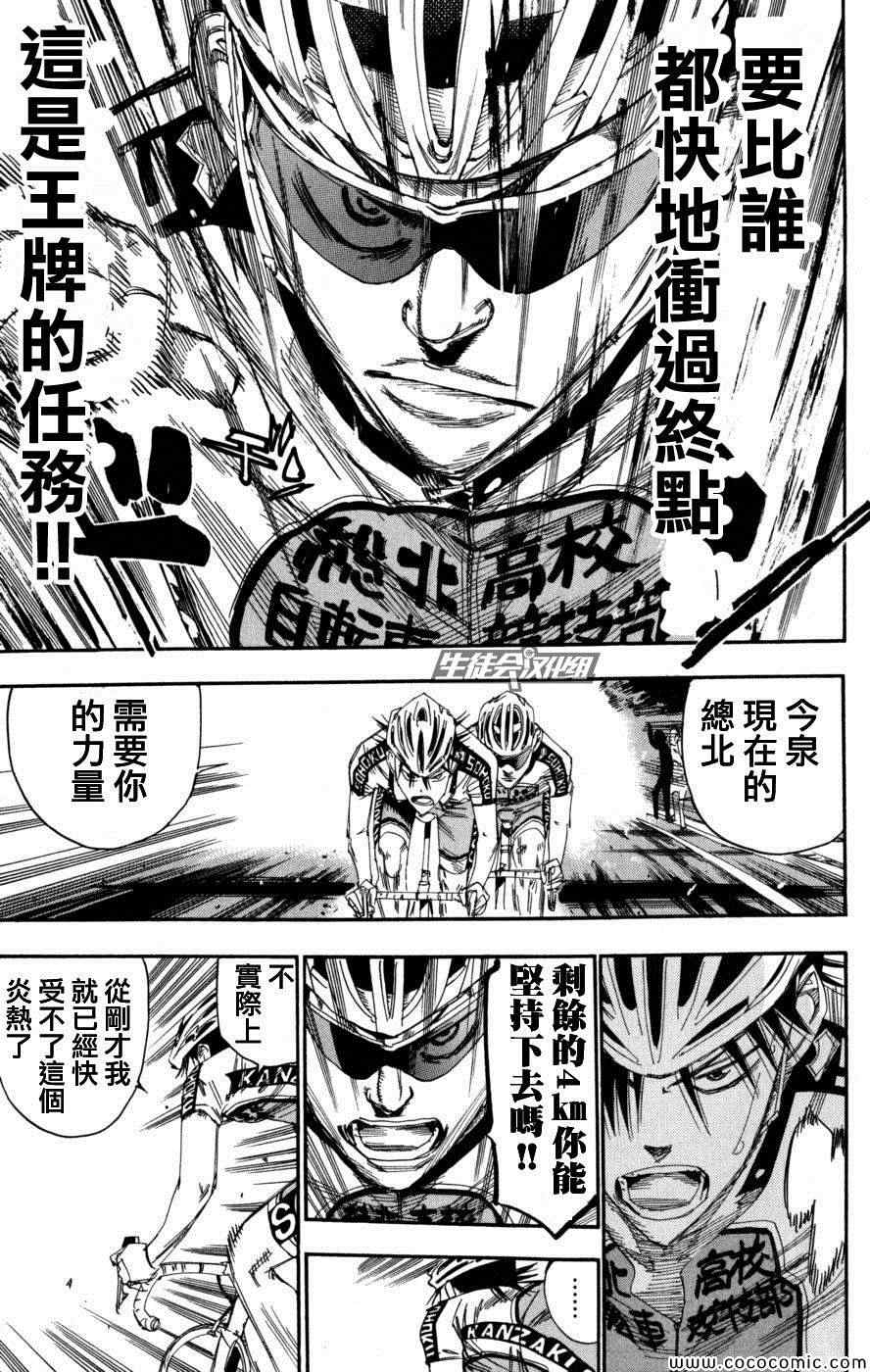 🍵飙速宅男 SPARE BIKE 第102话 第14页