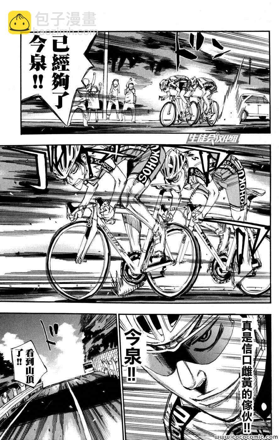 🍵飙速宅男 SPARE BIKE 第102话 第16页
