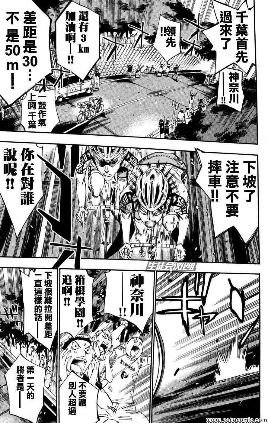 🍵飙速宅男 SPARE BIKE 第102话 第18页